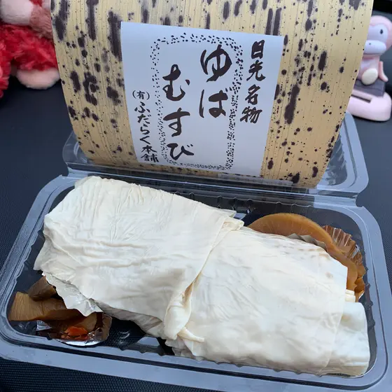 ふだらく本舗のゆばむすび