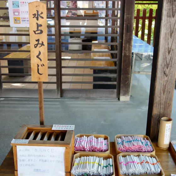 水占みくじ