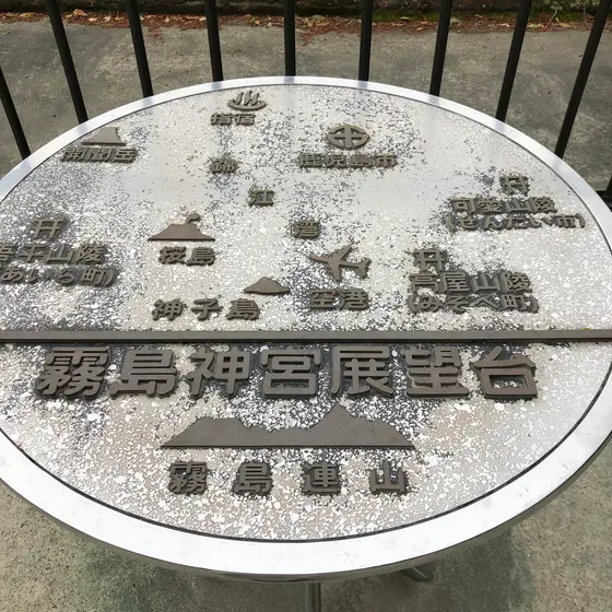 霧島神宮展望台