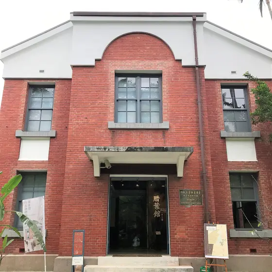台北植物園腊葉館