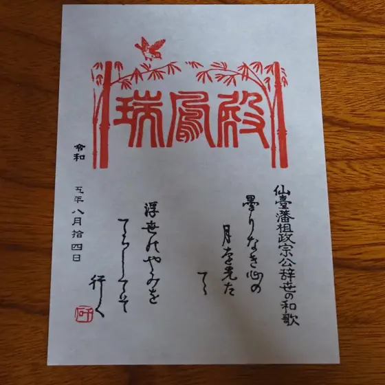 御朱印を購入
