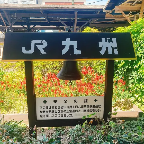 安全の鐘