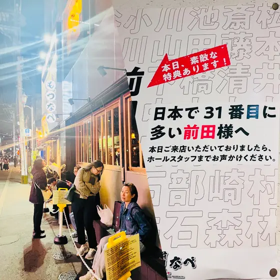 日本で31番目に多い