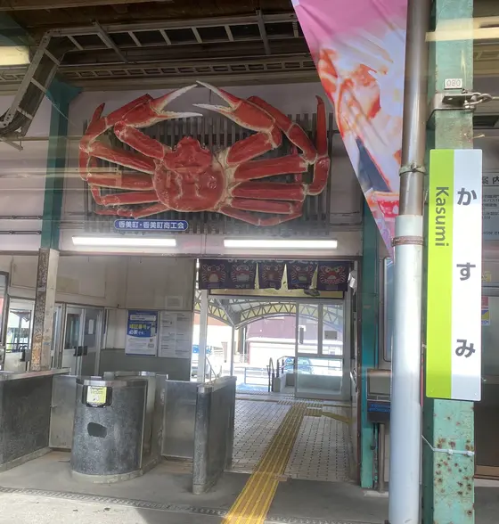 途中駅 香住駅