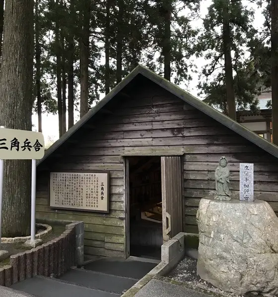 三角兵舎