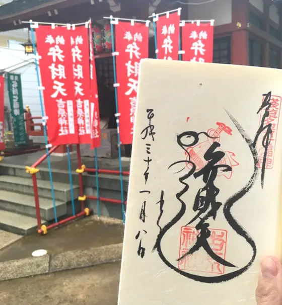 御朱印頂きました