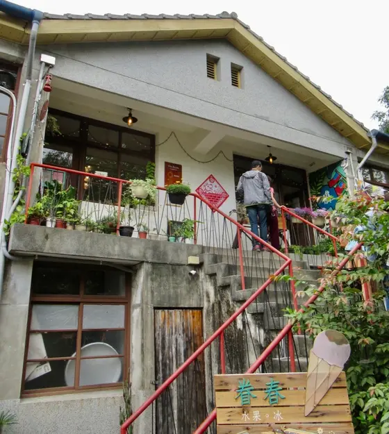 光復新村　眷春水果冰
