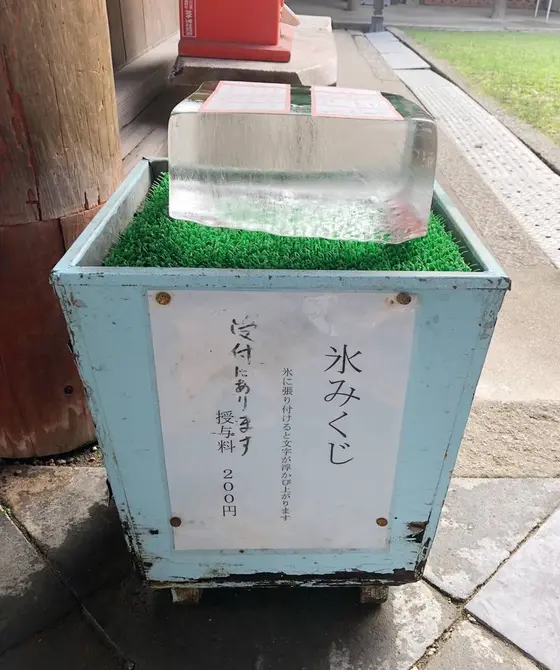 氷みくじ