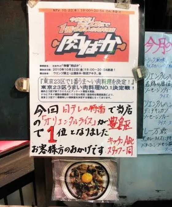 番組内で豊島区No.1獲得！