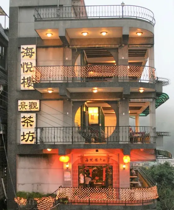 海悦楼
