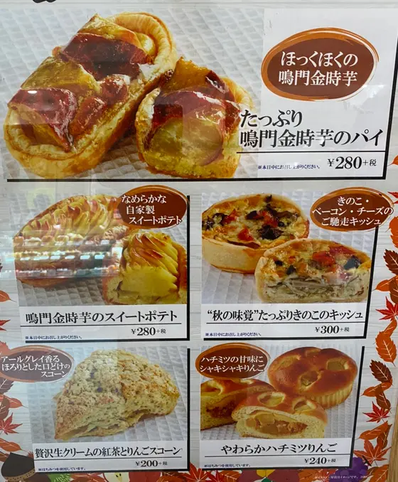 秋の味覚フェア実施中！