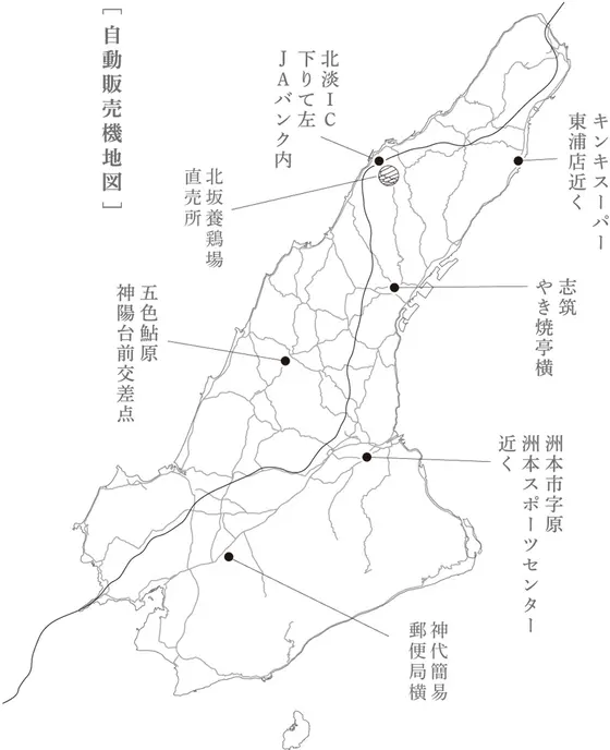 北坂養鶏場たまご自販機設置場所