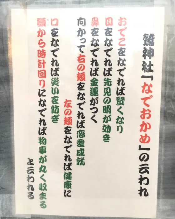 「なでおかめ」の云われ