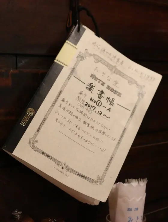楽書帳