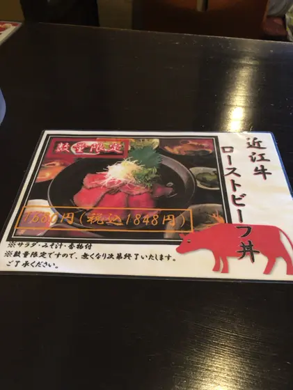 近江牛ローストビーフ丼