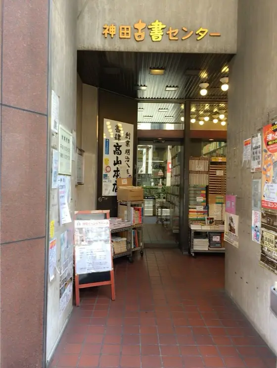 古書店