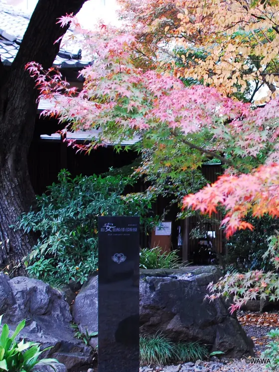 旧安田楠雄邸