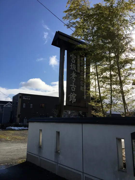 宮坂考古館