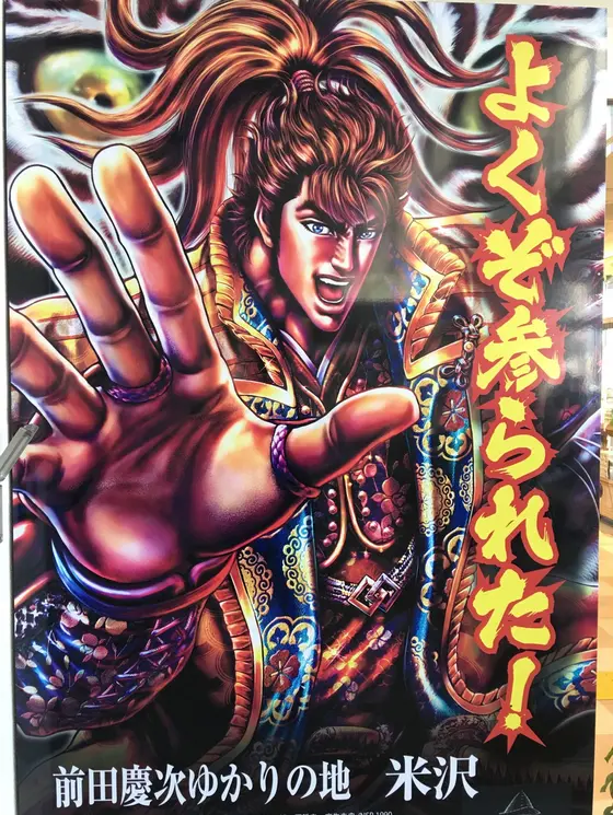前田慶次です
