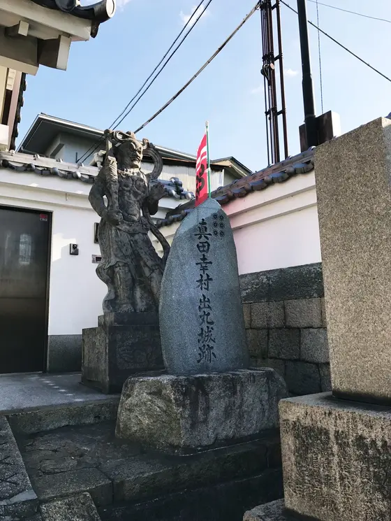 真田丸跡の碑