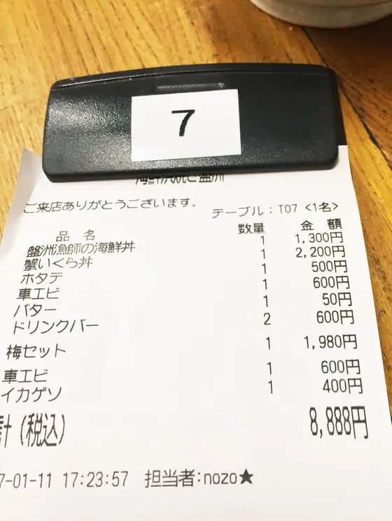 お会計