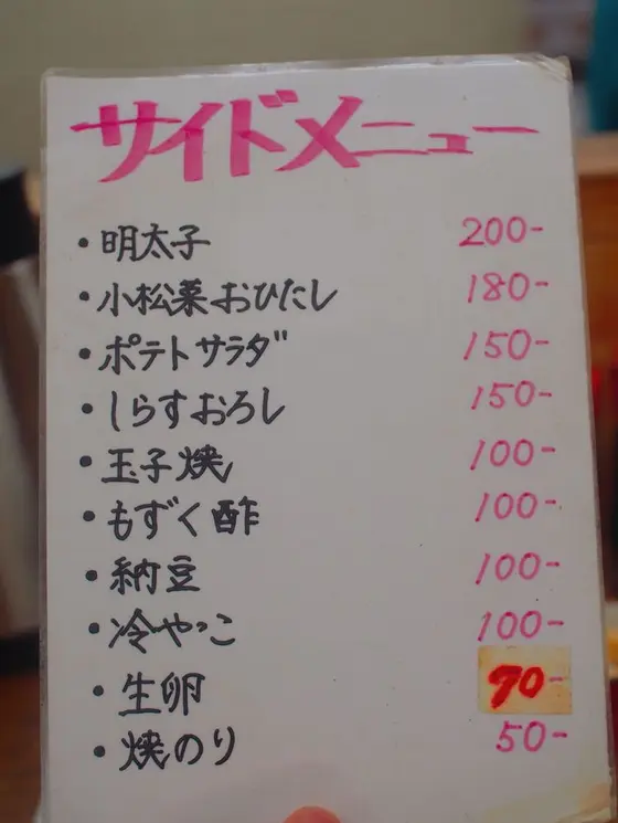 サイドメニューも豊富