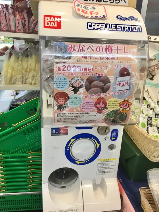 梅干しガチャ