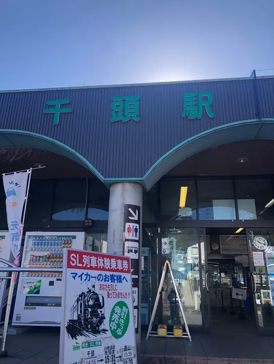 駅