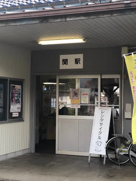 駅