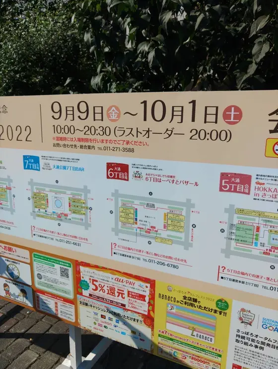 オータムフェスト2022