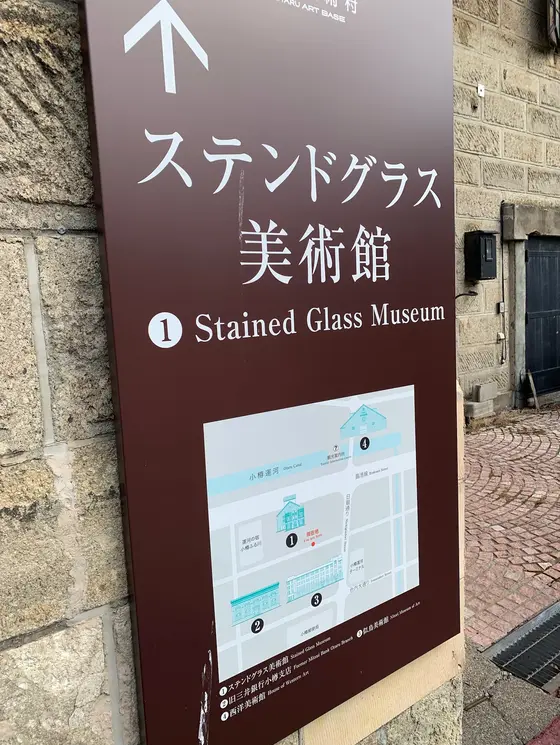 気になってたステンドグラス美術館