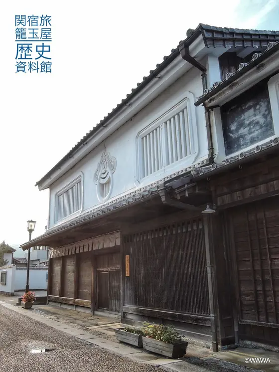 関宿旅籠玉屋歴史資料館