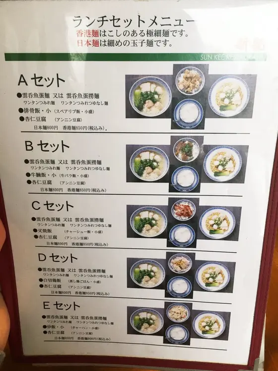 ランチメニュー