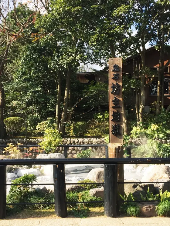 鬼石坊主地獄
