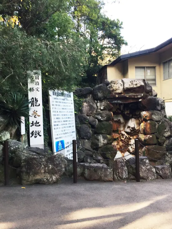 龍巻地獄