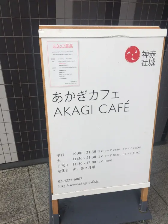 あかぎカフェ
