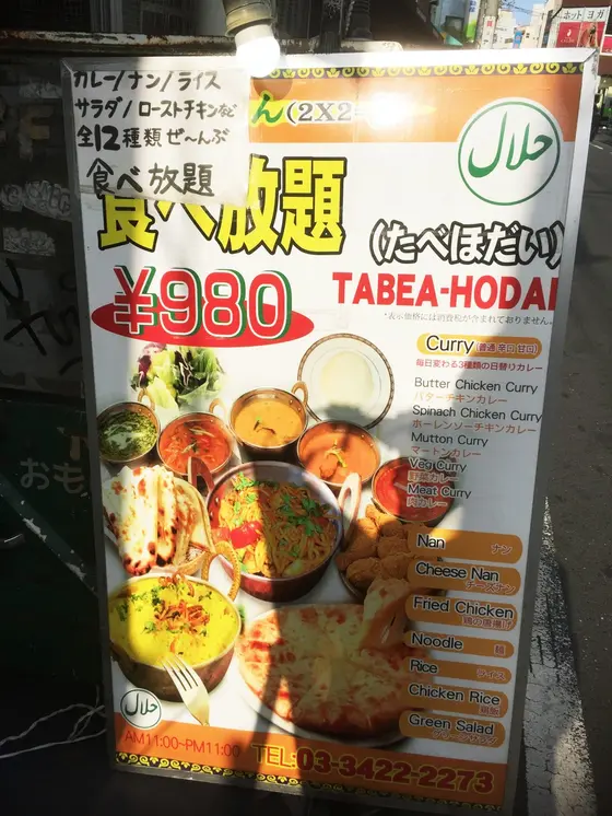 食べ放題980円