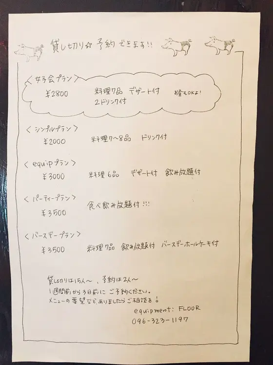 貸切できます！