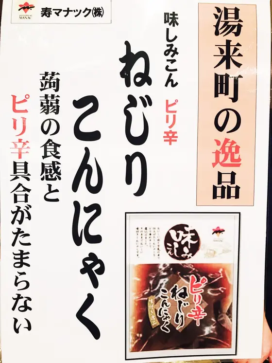 ヘルシーなコンニャク革命