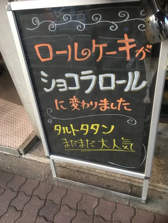 表の看板チェック