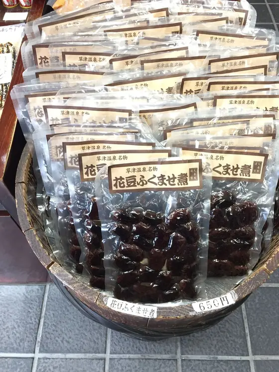 草津といえば、花豆！