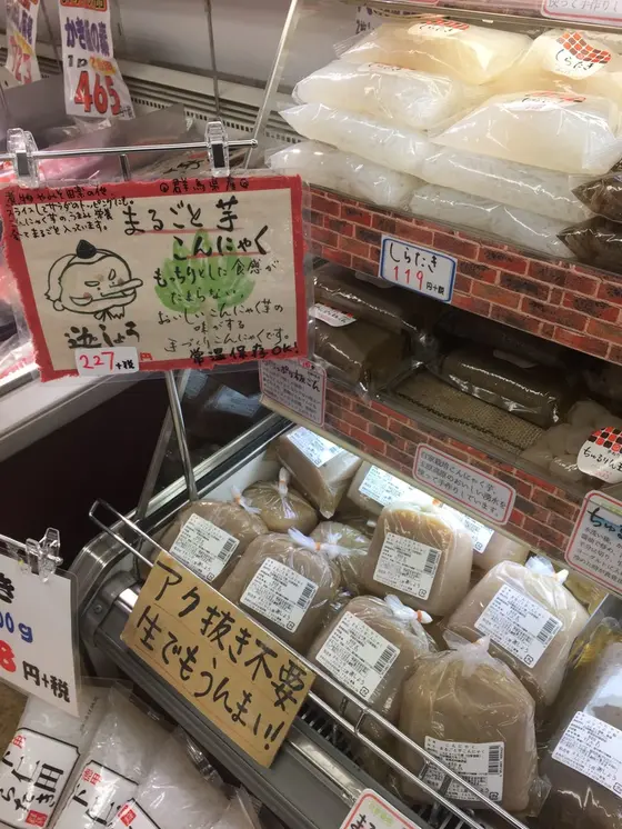 群馬といえば…こんにゃく！本当に美味しいです。