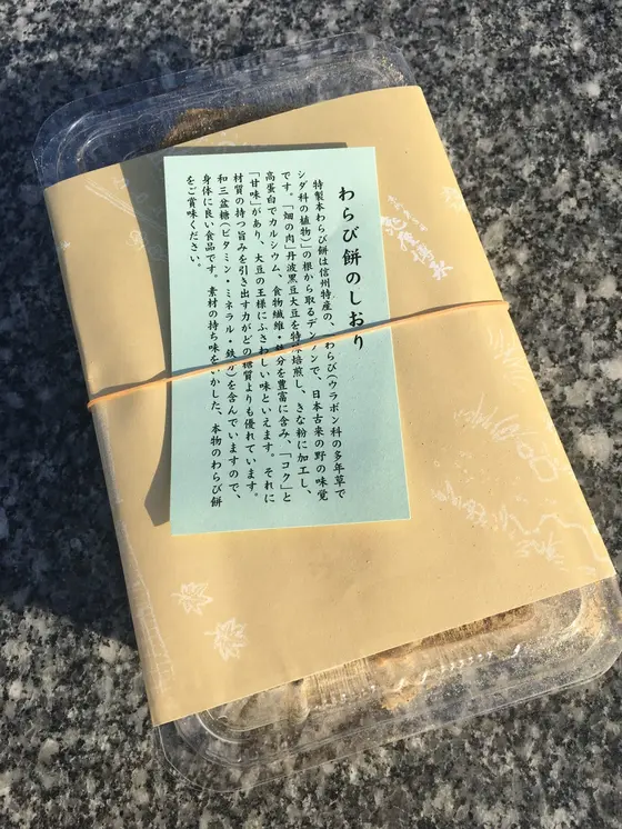わらび餅テークアウト