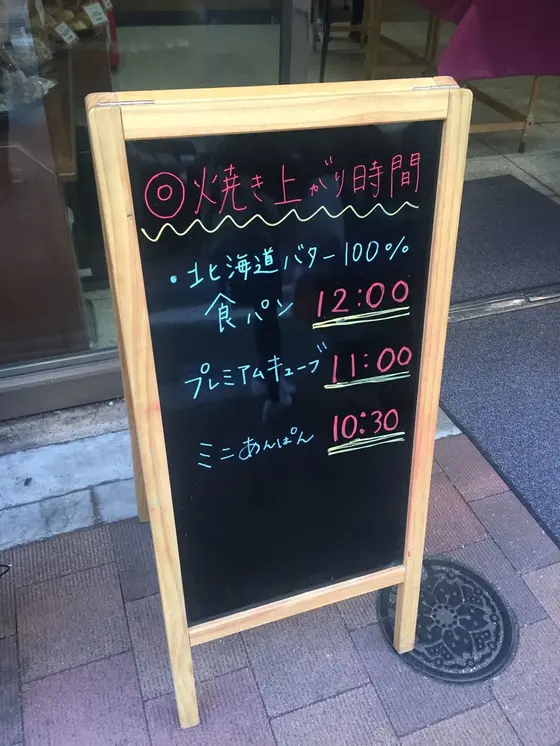 焼きたてを狙う？！
