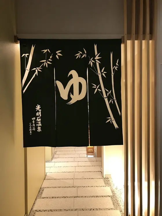 温泉