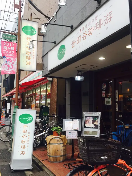 梅ヶ丘駅を降りすぐ！