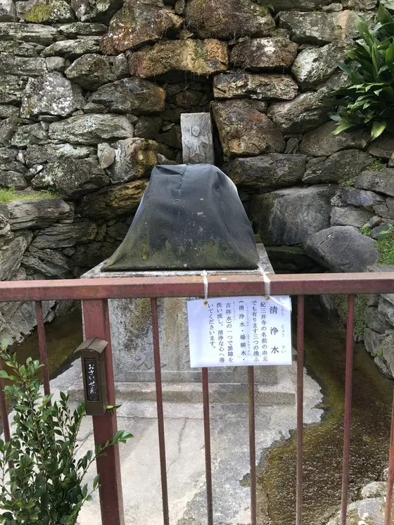 清浄水