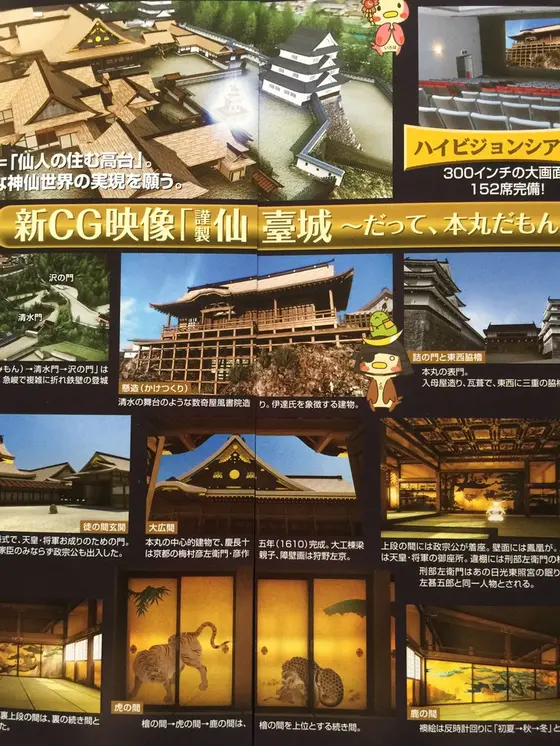 青葉城資料展示館