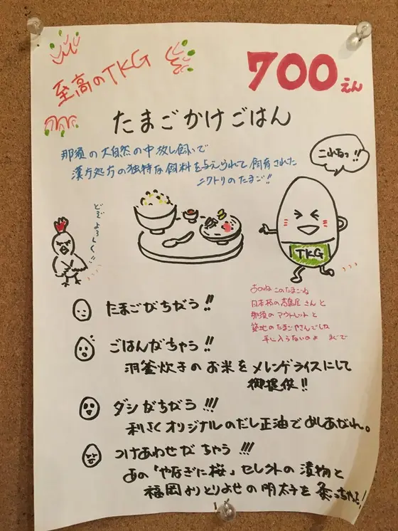 至高のTKG！！！！