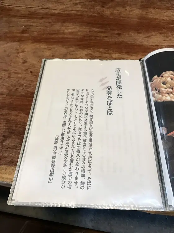 発芽蕎麦の解説